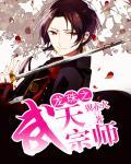 龙珠之武道传承