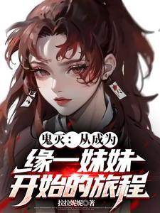鬼灭之刃的缘一是谁