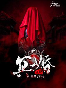 冥婚有什么好处
