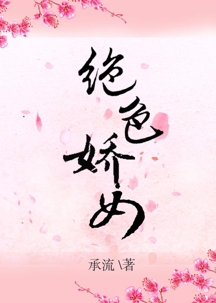 绝色双娇 百度百科