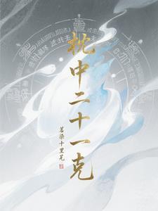 枕中记详解