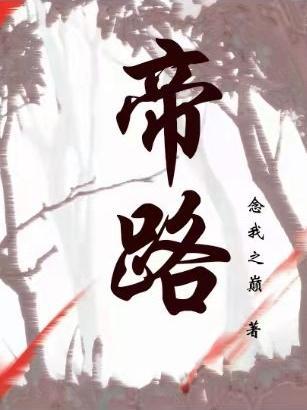 遮天我混沌体