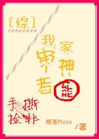 我家审神者好吓人综