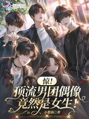 顶流男团23