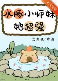 水豚先生 capybara