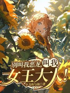 红龙女王游戏