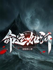 命运如草原