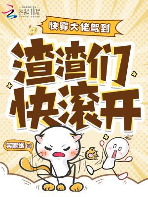快穿之女配逆袭禁欲书生