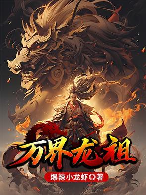 万祖龙皇