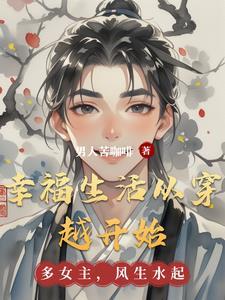 幸福生活从心开始读后感