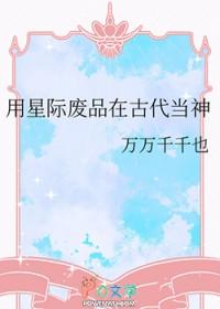 穿越星际之废材