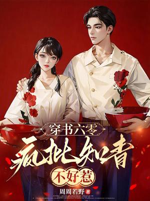 穿书六零之知青女配有空间