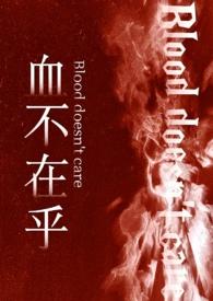 强制爱骨科