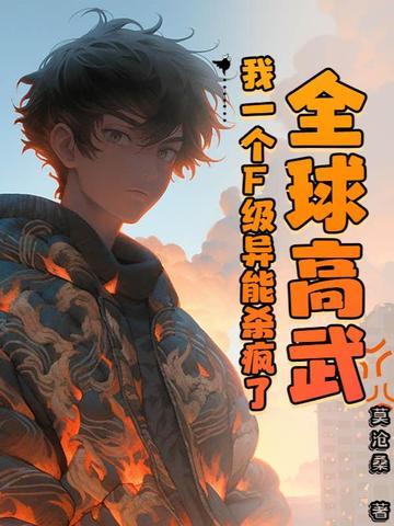 全球高武之