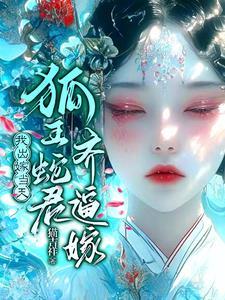 女怀蛇胎的