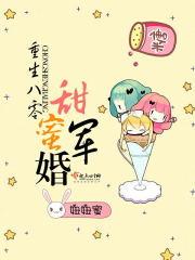 重生八零甜蜜军婚 m.aikantxt.la