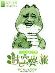 一只哥斯拉的时空之旅免费