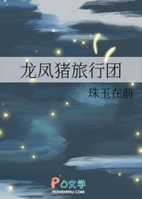 龙凤合体图