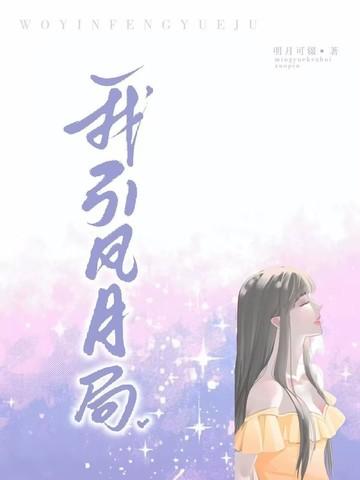风月局钢琴谱完整版