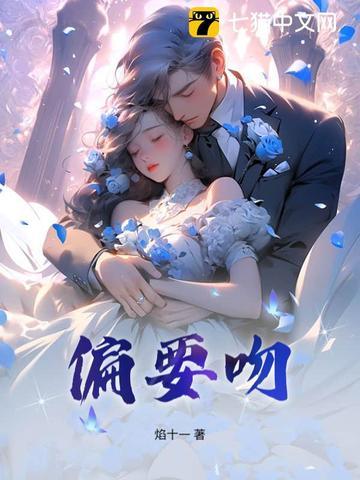 偏要吻你短剧热播