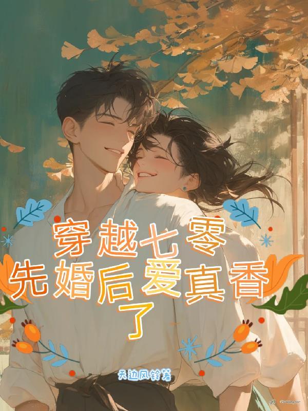 穿到七零当后妈