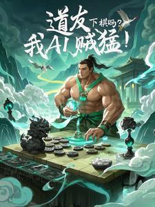 肉身成圣者的二次元的生活