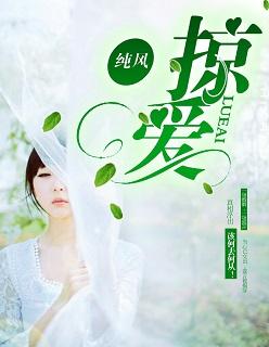 掠爱短剧全集免费播放