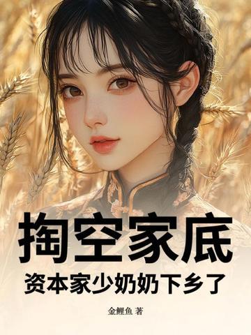 资本家倒掉牛奶不给穷人