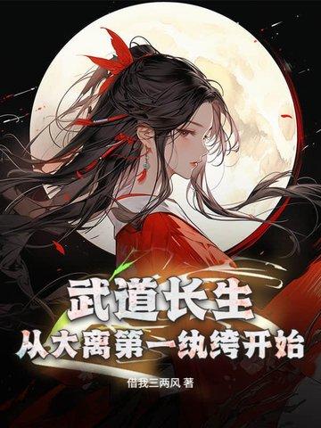 武道大帝全文免费阅读无弹窗5200
