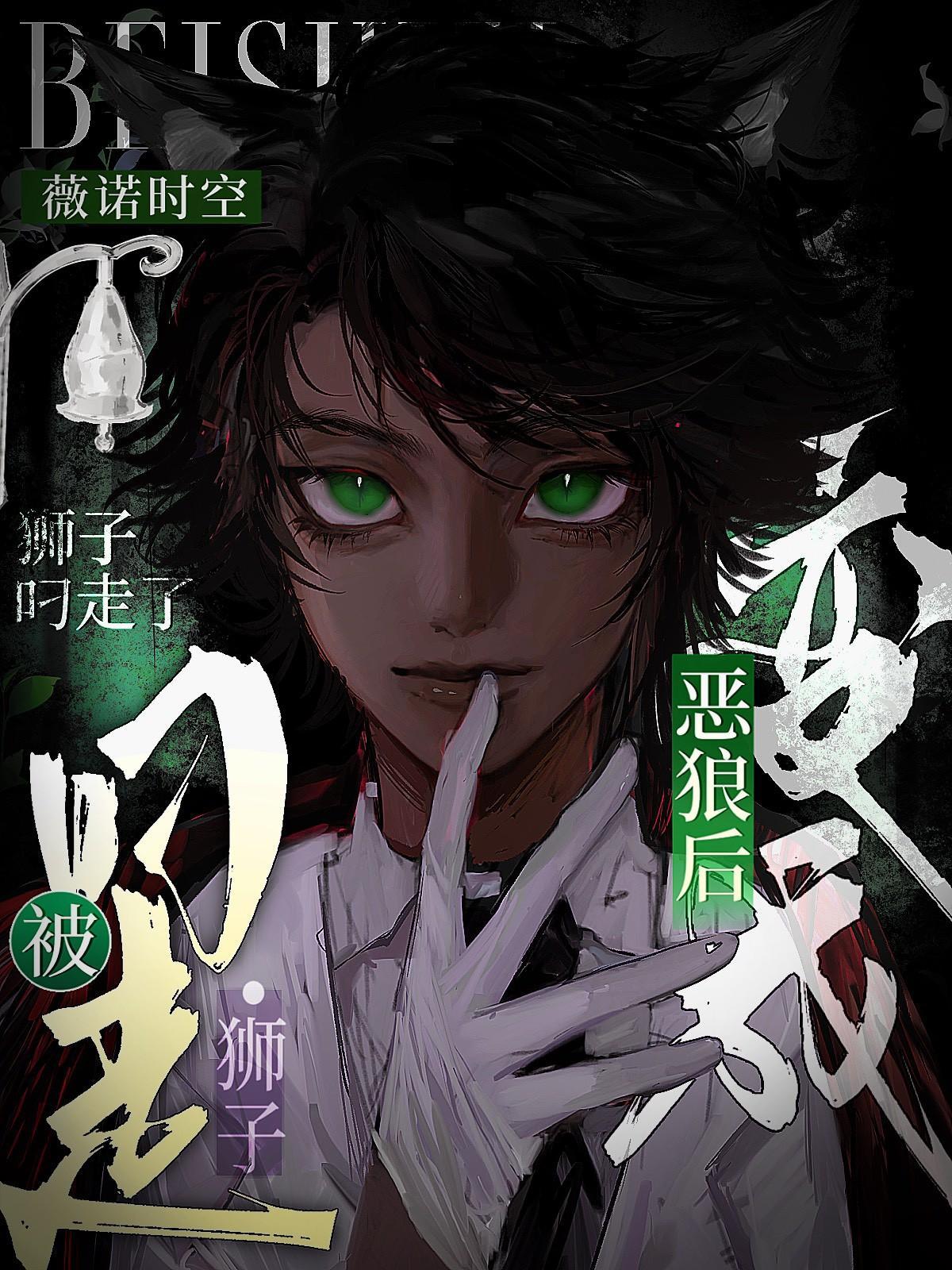 变成狼妖怎么办百度百科
