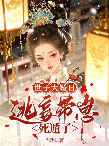 侯门逃妾姜沁瑶免费阅读