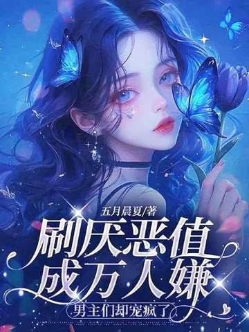 万人厌恶受