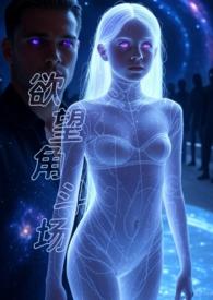 角斗士欲望之城非凡