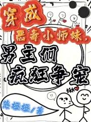 穿越成恶毒小师弟后我成了