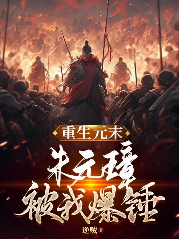 重生我是朱元璋