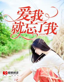 爱我就忘了地球上其他41亿女孩
