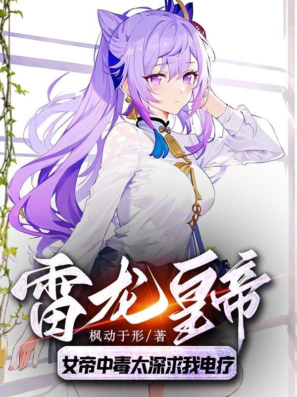 雷利与女帝