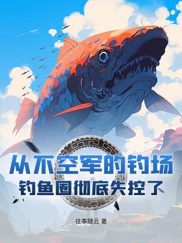 钓鱼不空军原则