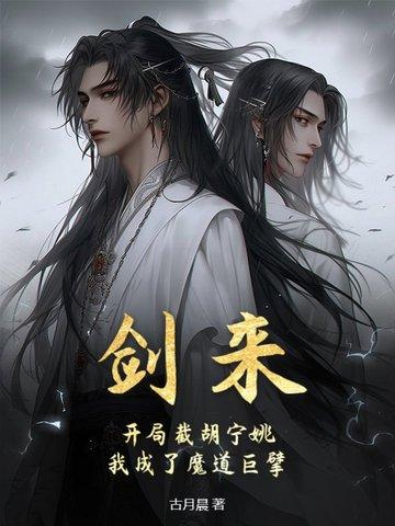 剑来 宁姚