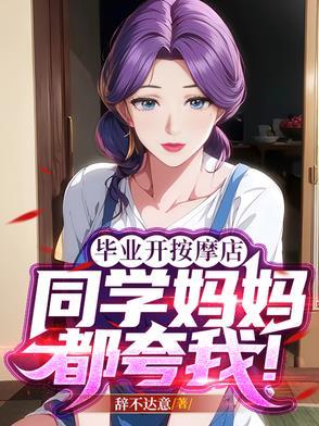 开一家按摩店