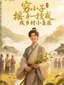 穷小子变成亿万富翁的