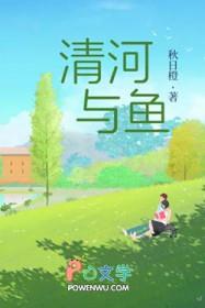 清河鱼做法