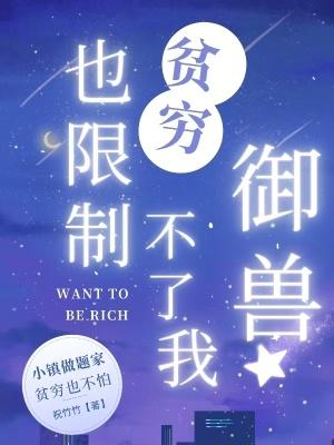 贫穷限制了我的想象知乎