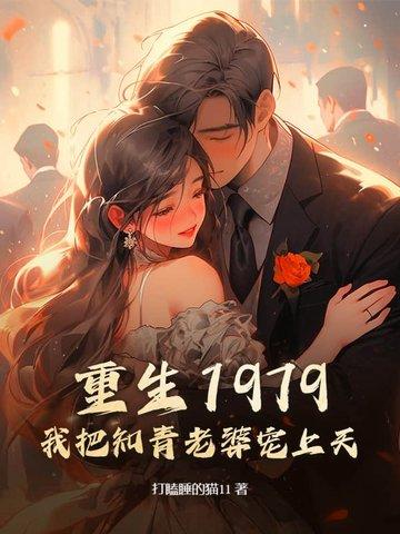 重生知青媳妇