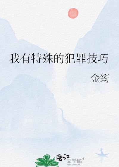 我有特殊的侦探技巧下