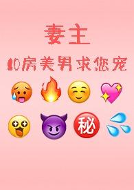 书名妻主