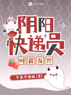 阴阳快递员 怎么样