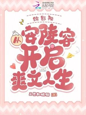 综穿有安陵容