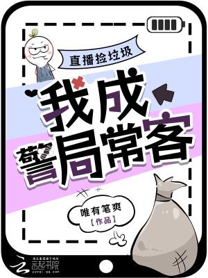 直播我捡垃圾强无敌