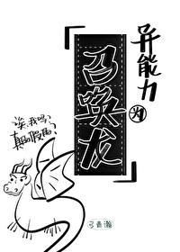 异能力为哒宰